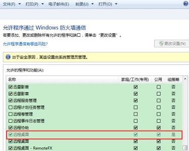 win7遠程端口號更改教程