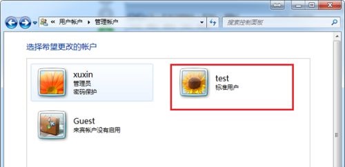 win7users權限更改教程