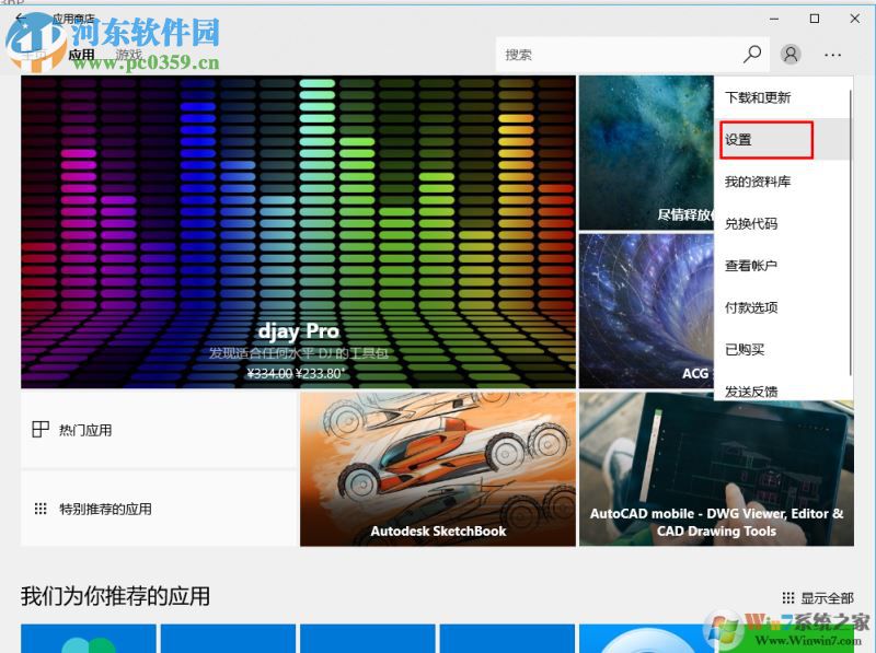關閉win10應用商店免密支付的方法