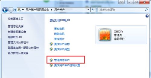 win7users權限更改教程