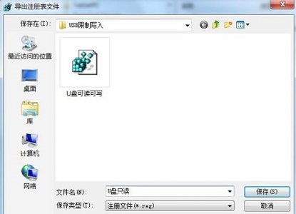 win7usb寫入權(quán)限更改教程