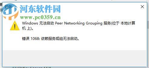 處理win10“無法啟動peer networking grouping服務”的方法