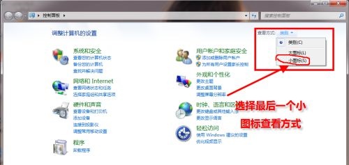 win7默認瀏覽器更改教程