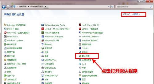 win7默認瀏覽器更改教程