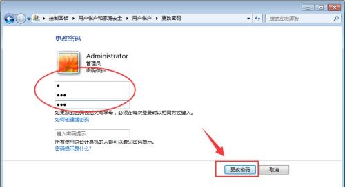 win7administrator密碼更改教程
