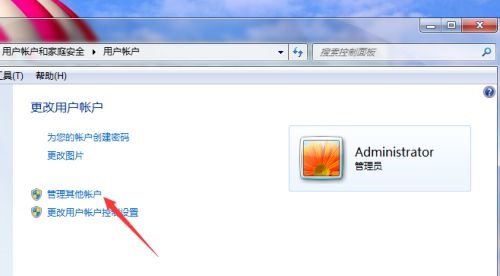 win7administrator的用戶名更改教程