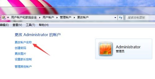 win7administrator的用戶名更改教程