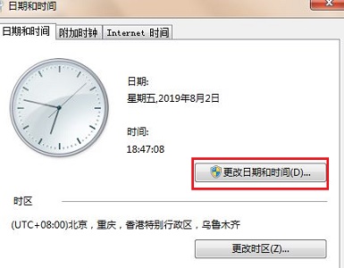 win7更改日期和時間沒反應(yīng)解決方法