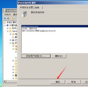 win7更改日期和時間沒有管理員權(quán)限解決方法