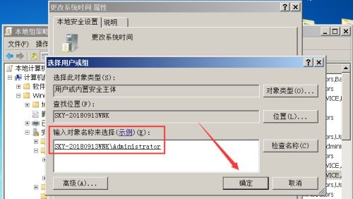 win7更改日期和時間沒有管理員權(quán)限解決方法