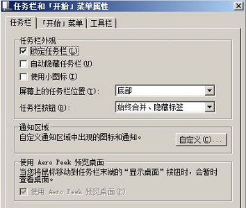 win7任務欄風格更改教程