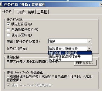 win7任務欄風格更改教程