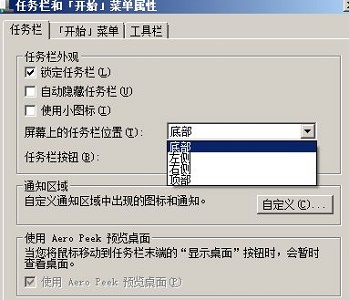 win7任務欄風格更改教程