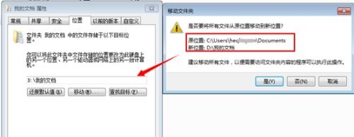 win7我的文檔路徑更改教程