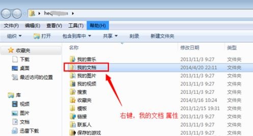 win7我的文檔路徑更改教程