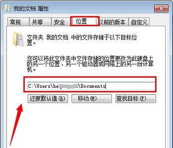 win7我的文檔路徑更改教程