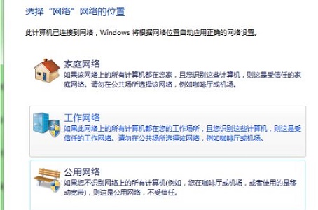 win7網絡類型更改教程