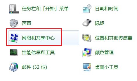 win7網絡類型更改教程