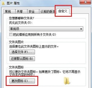 win7文件圖標更改教程