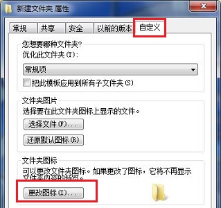 win7更改圖標(biāo)在哪里設(shè)置