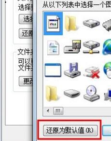 win7文件圖標更改教程