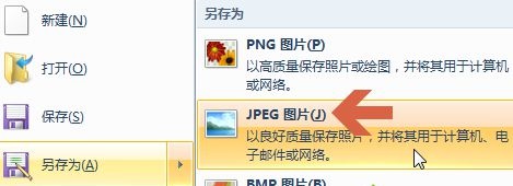 win7圖片格式更改教程