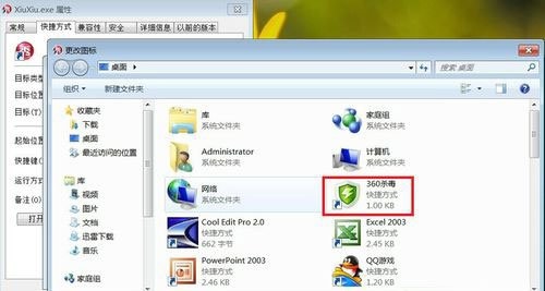 win7圖標圖片更改教程