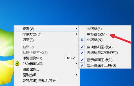 win7圖標大小更改教程