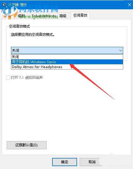 win10秋季創意者1709開啟7.1虛擬環繞音效的方法