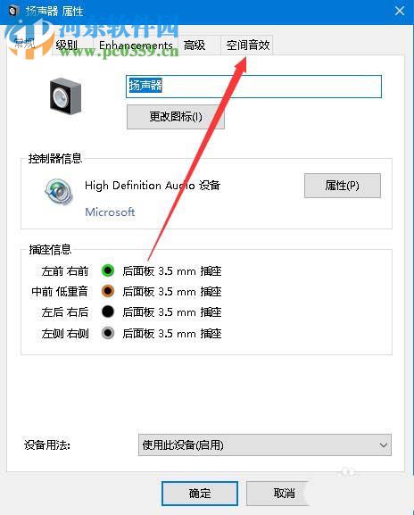win10秋季創意者1709開啟7.1虛擬環繞音效的方法