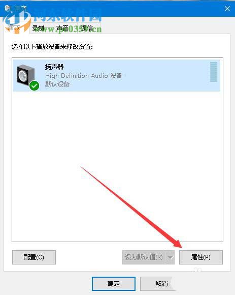 win10秋季創意者1709開啟7.1虛擬環繞音效的方法