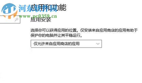 解決win10“你的電腦設置僅允許安裝來自應用商店的應用”的方法