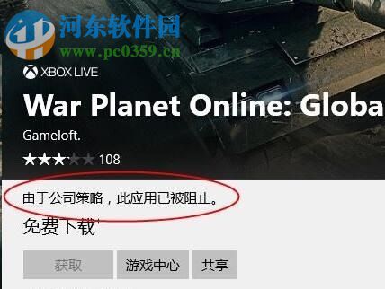 解決win10應用商店“由于公司策略 此應用已被阻止”的方法