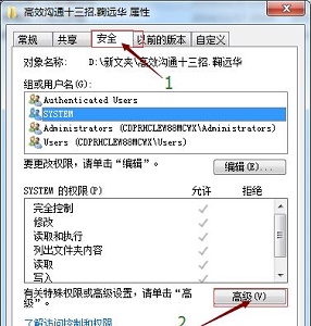 win7文件權限更改教程