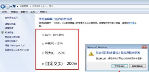 win7全局字體大小更改教程