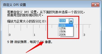 win7全局字體大小更改教程