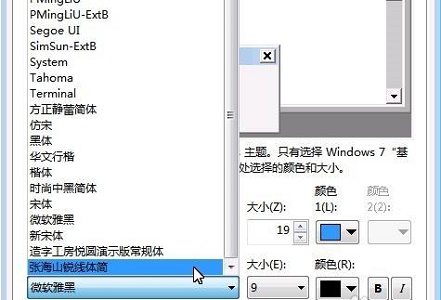 win7全局字體更改教程
