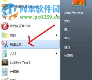 修復win7“截圖工具當前未在計算機上運行”的方法
