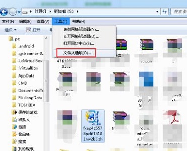 win7文件擴展名更改教程