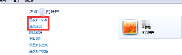 win7用戶名更改教程