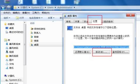 win7桌面文件存儲路徑更改教程