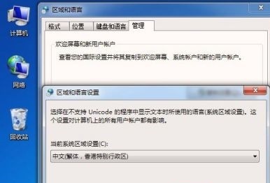 win7窗口出現(xiàn)文字亂碼解決方法