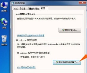 win7窗口出現(xiàn)文字亂碼解決方法