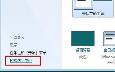 win7窗口自動(dòng)貼邊設(shè)置教程
