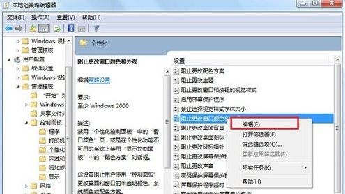 win7窗口顏色改不了解決方法