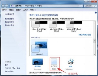 win7窗口顏色被自動改變解決方法