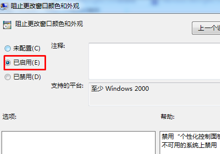 win7窗口顏色被自動改變解決方法
