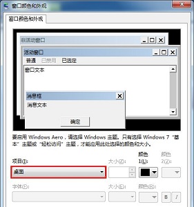 win7窗口顏色保護(hù)色設(shè)置教程