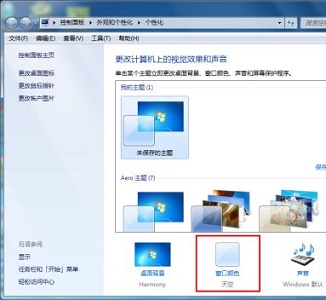 win7窗口顏色保護(hù)色設(shè)置教程