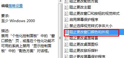 win7窗口顏色被自動改變解決方法